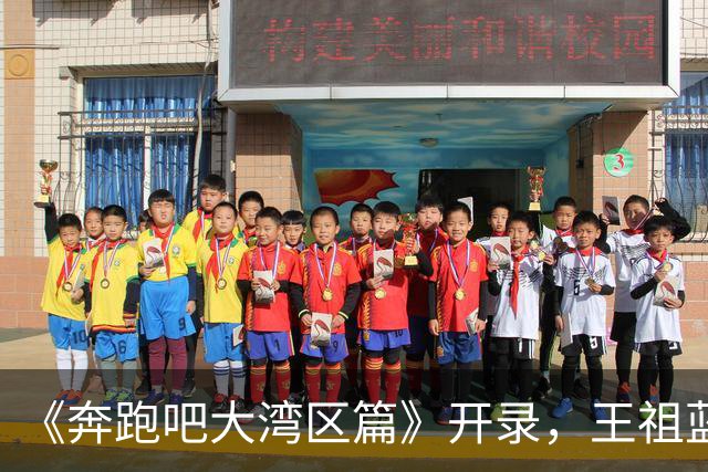 《奔跑吧大湾区篇》开录，王祖蓝回归，范丞丞妆太浓，她来干啥？