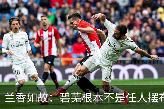 兰香如故：碧芜根本不是任人摆布的小白兔，而是全剧最通透的狠人
