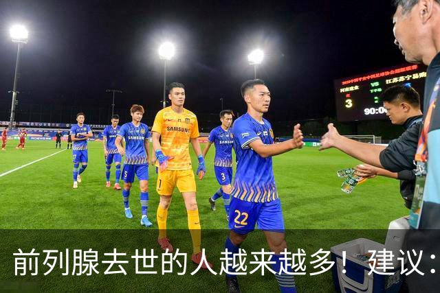 前列腺去世的人越来越多！建议：3不喝、2不吃、2坚持，别大意！