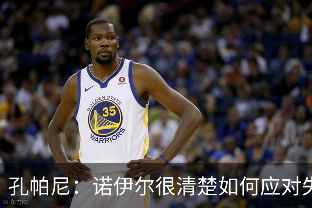 孔帕尼：诺伊尔很清楚如何应对失误，我无需过多纠结这个丢球