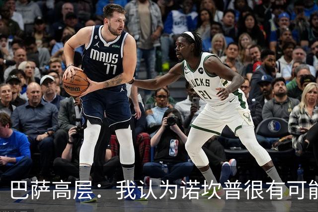 巴萨高层：我认为诺坎普很有可能举办2030年世界杯决赛