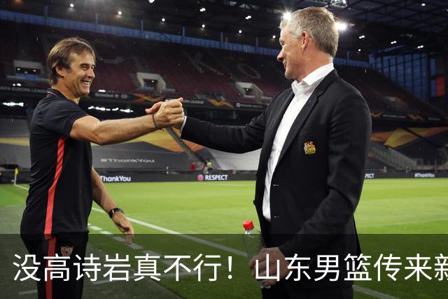 没高诗岩真不行！山东男篮传来新消息，客战对阵浙江会触底反弹吗