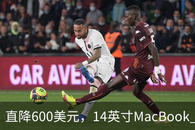 直降600美元，14英寸MacBook Pro跌到2599美元