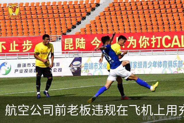 航空公司前老板违规在飞机上用充电宝，烧了自家的飞机…. 这？？？
