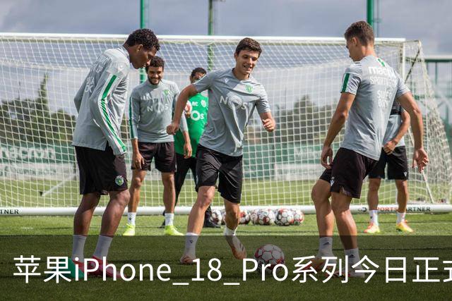 苹果iPhone 18 Pro系列今日正式开售，国行9999元起