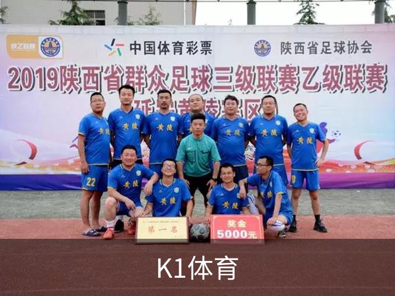 K1体育介绍